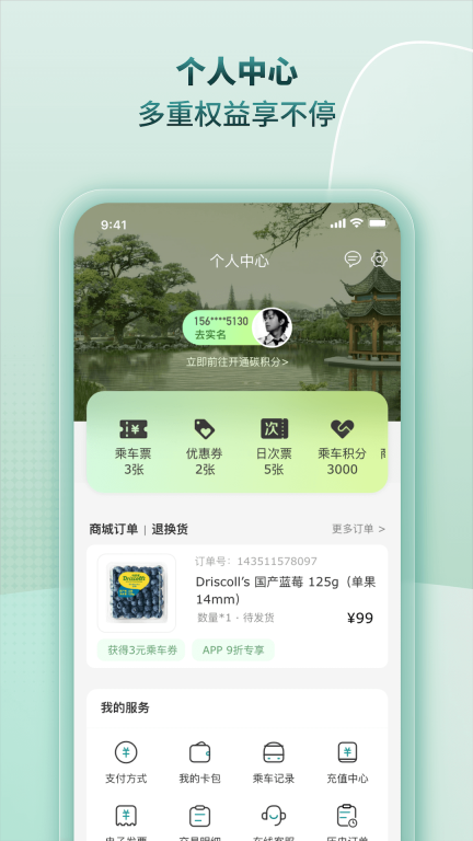 苏e行图3