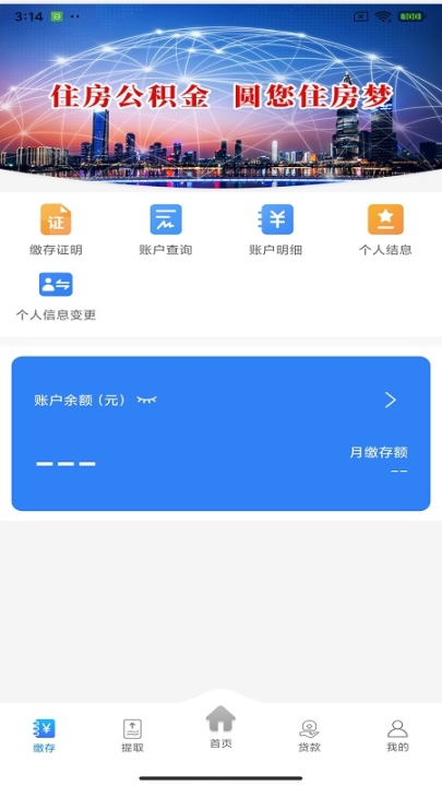 遵义公积金 v2.1.4 安卓版图3