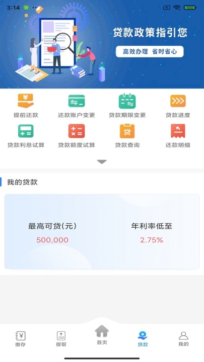 遵义公积金 v2.1.4 安卓版图4