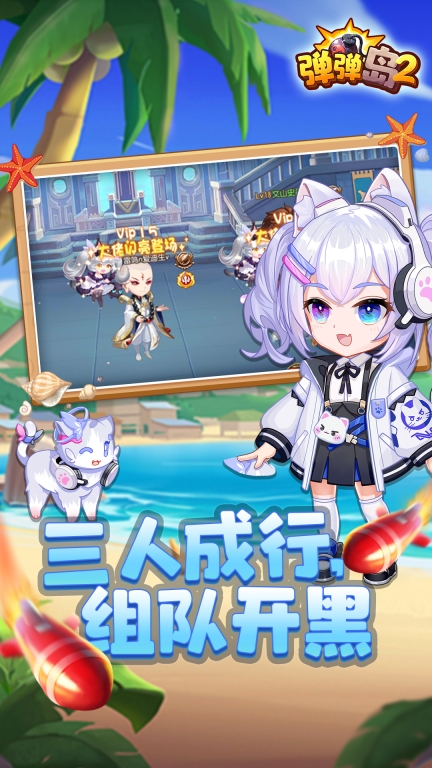 弹弹岛2免费版图2