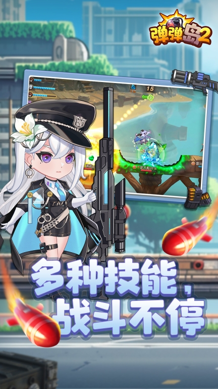 弹弹岛2免费版图3