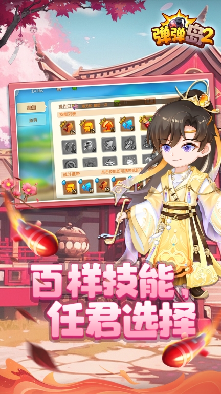 弹弹岛2免费版图4