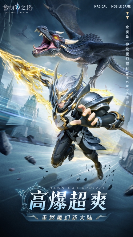黎明之塔2025最新版图1