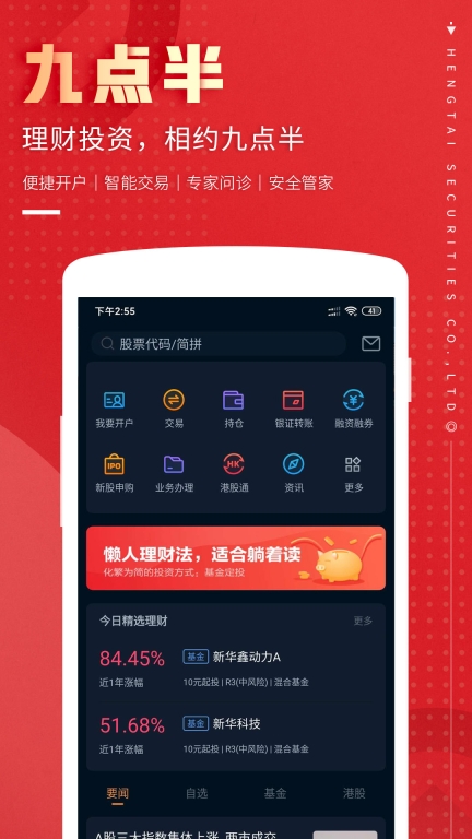 恒泰九点半手机版图1
