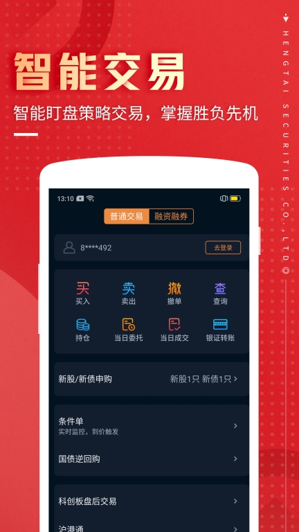 恒泰九点半手机版图3