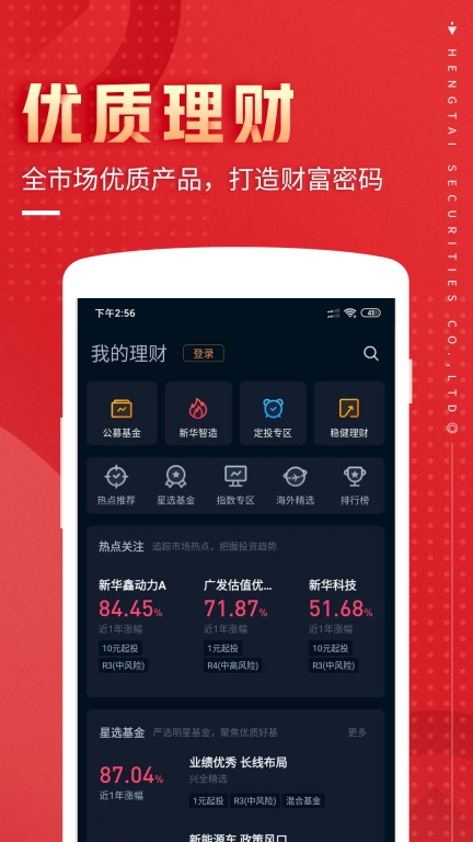 恒泰九点半手机版图4