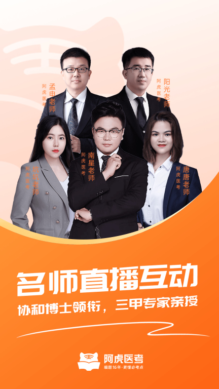 阿虎医考图1