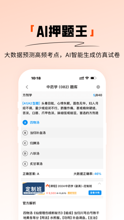 阿虎医考图2