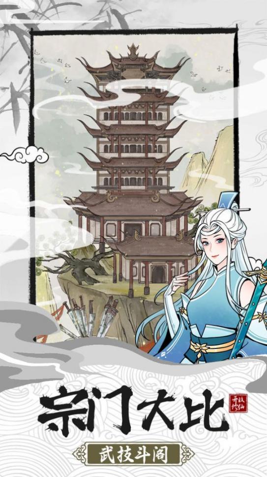 我的宗门万万年红包版图3