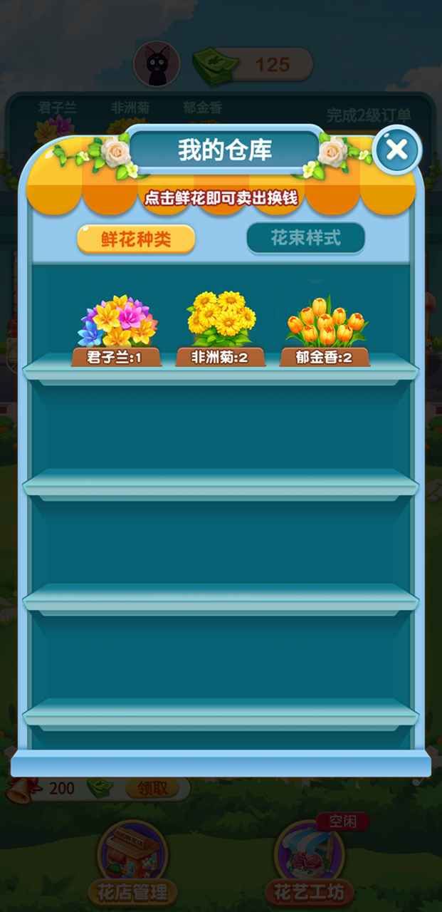 幸福鲜花店领红包福利版图1