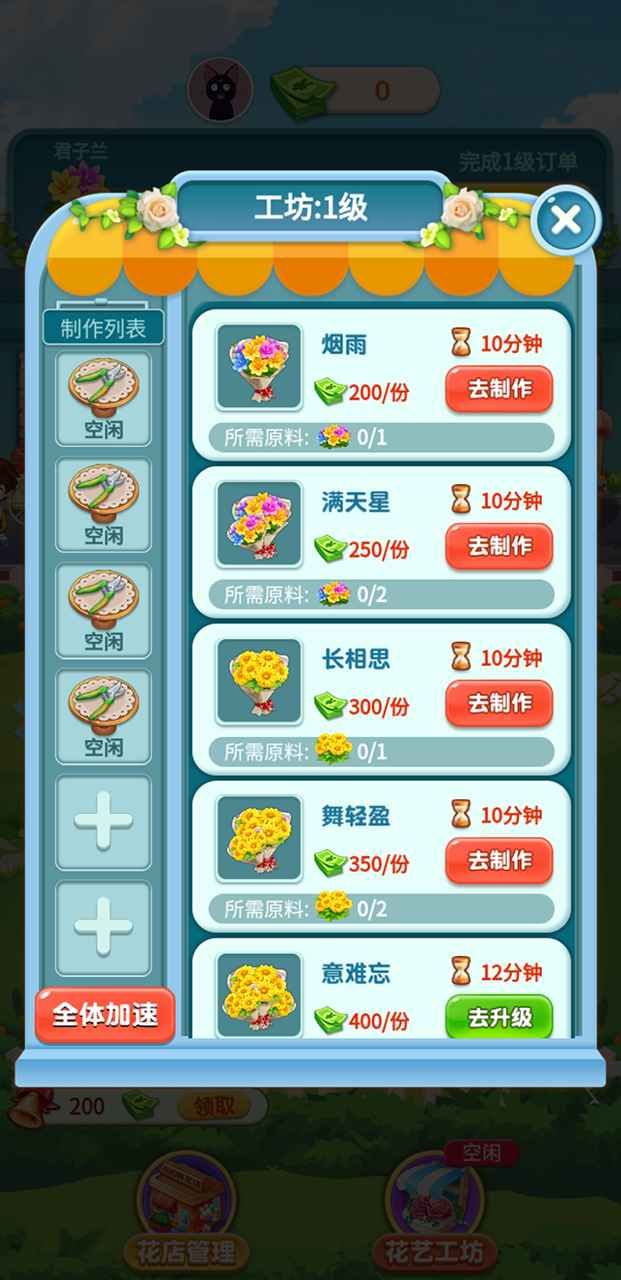 幸福鲜花店领红包福利版图2