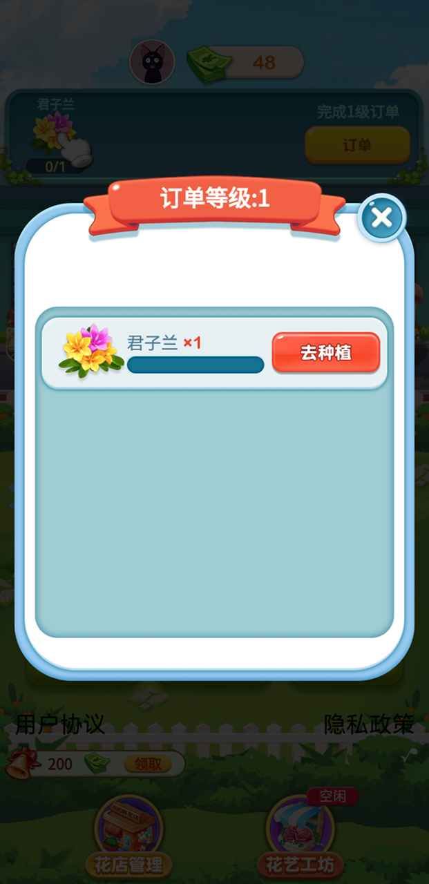 幸福鲜花店领红包福利版图3