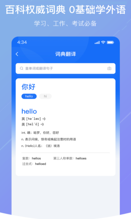 随手翻译安卓版图3