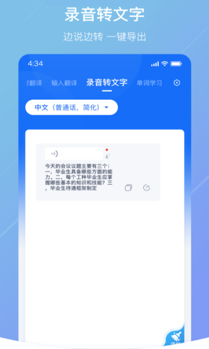 随手翻译安卓版图4