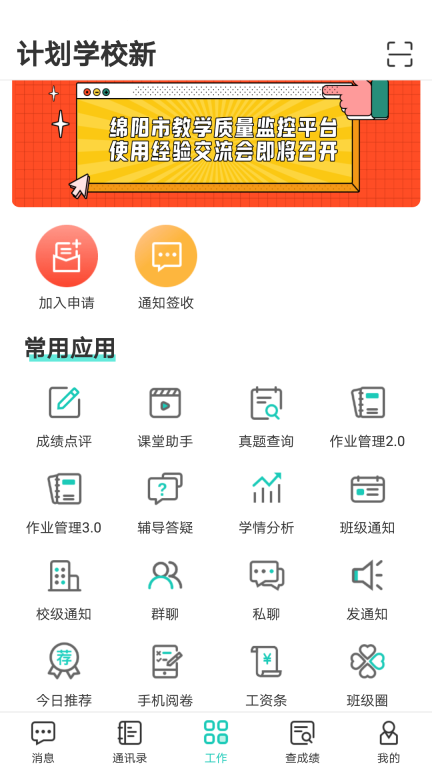 生学堂教师端最新版图4