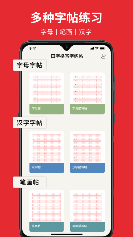 随手练字帖手机版图1