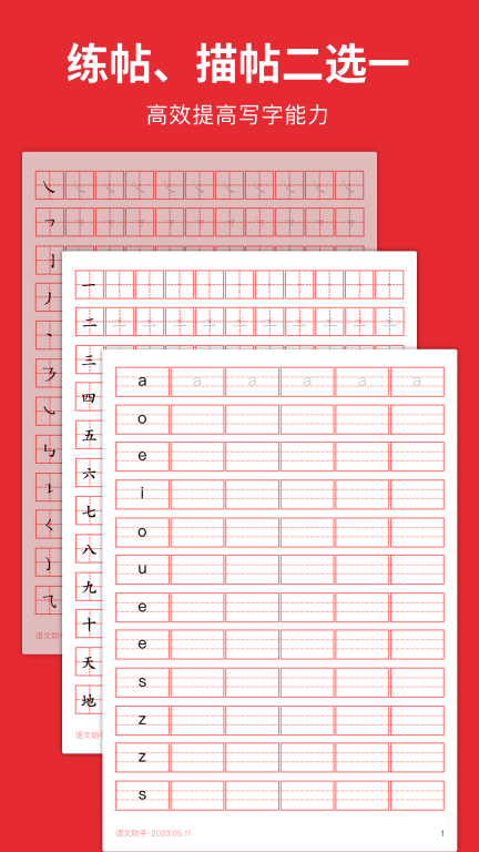 随手练字帖手机版图2