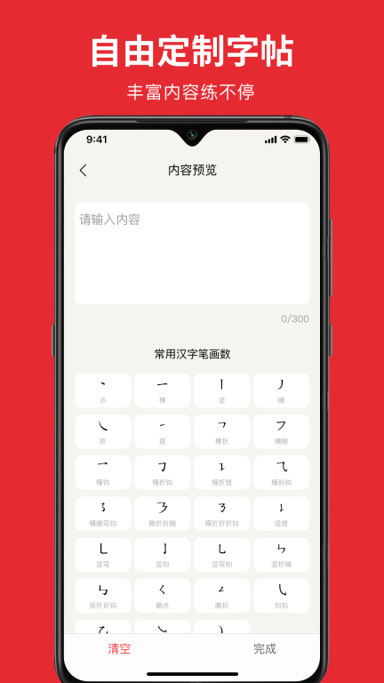 随手练字帖手机版图3