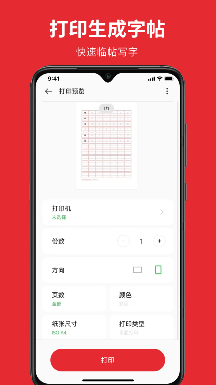 随手练字帖手机版图4