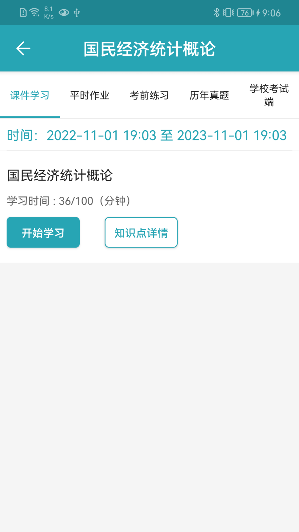 自考教育云课堂学习手机版图3