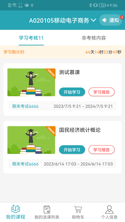 自考教育云课堂学习手机版图1