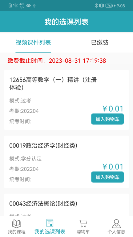自考教育云课堂学习手机版图4