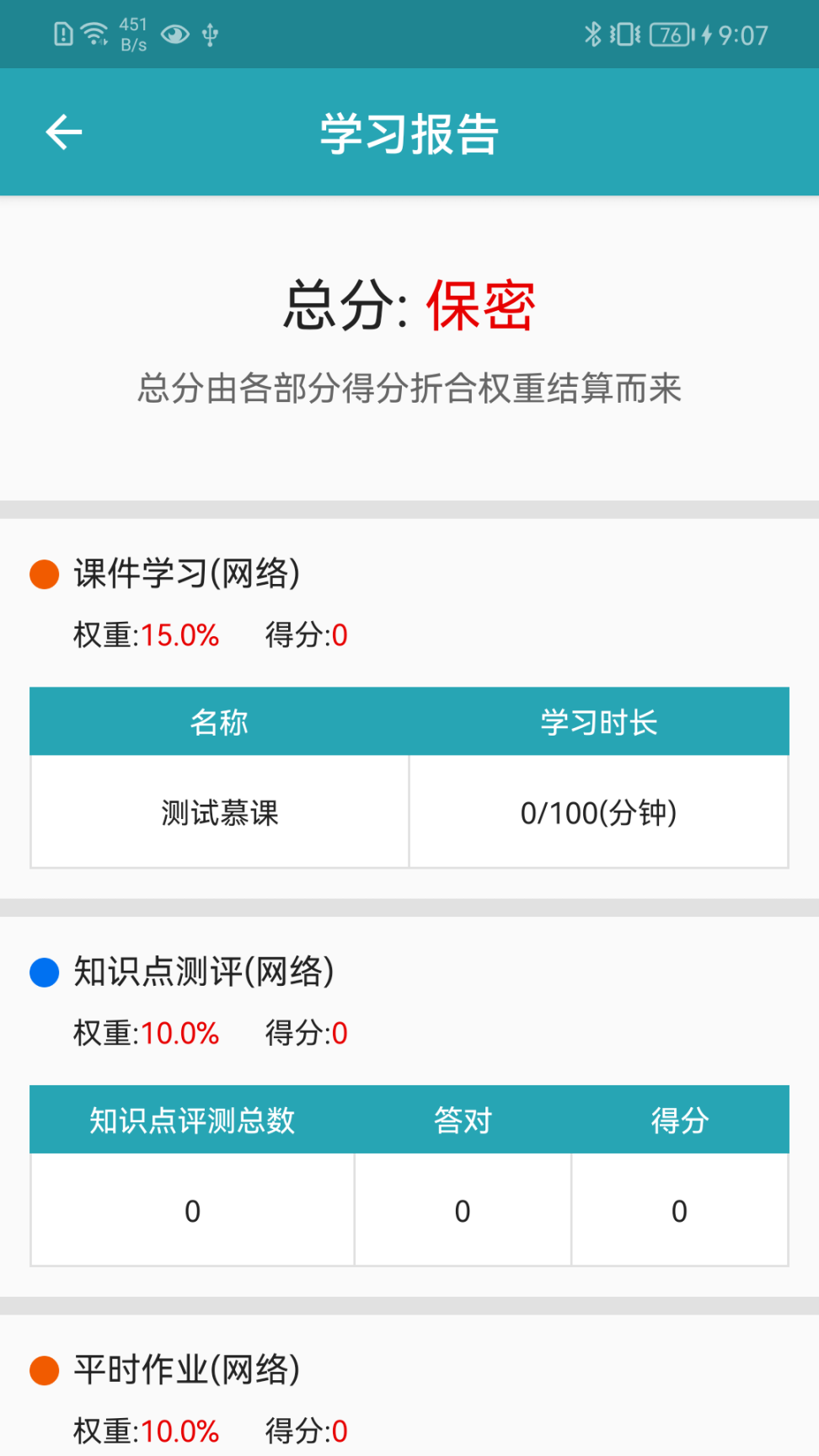 自考教育云课堂学习手机版图2