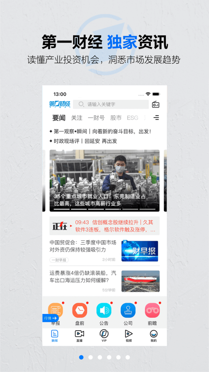 第一财经杂志图1