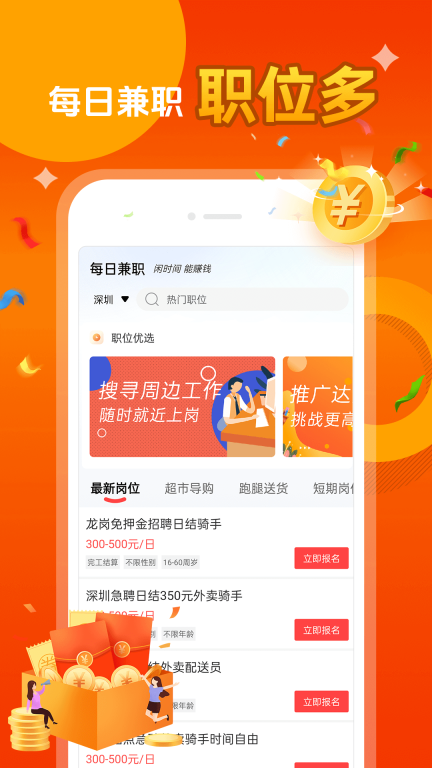 每日兼职图1