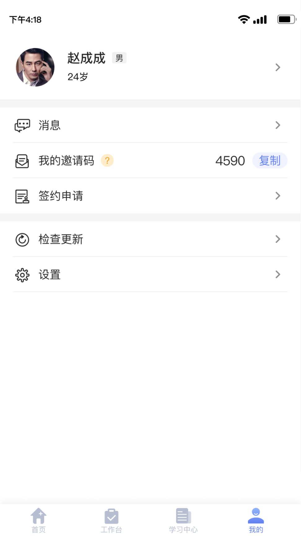 家庭医生医生端软件 图4