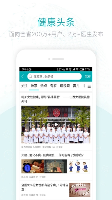 健康山西医生版图1
