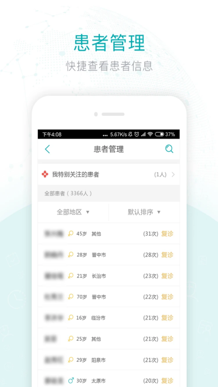 健康山西医生版图2