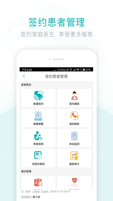 健康山西医生版图3