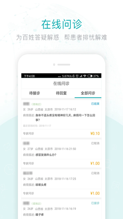 健康山西医生版图4