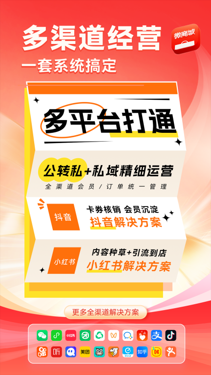 有赞微商城商家版图1