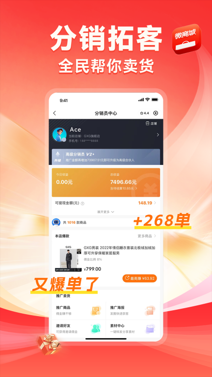 有赞微商城商家版图4