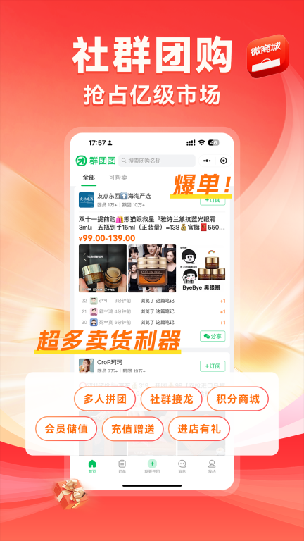 有赞微商城商家版图5