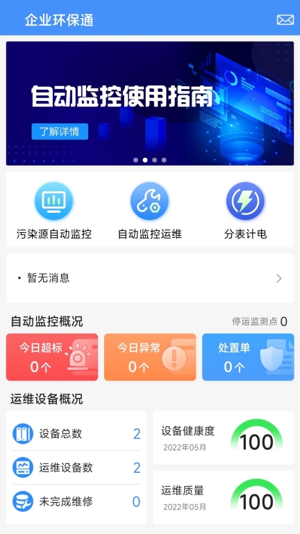 企业环保通图1