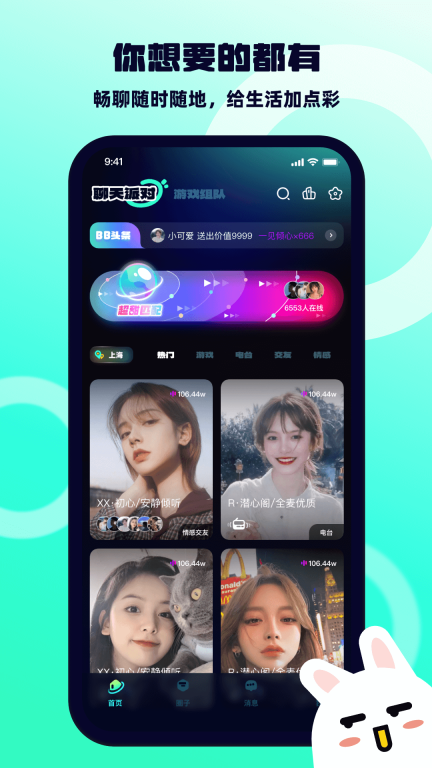 BB语音图1