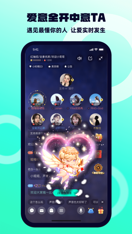 BB语音图4