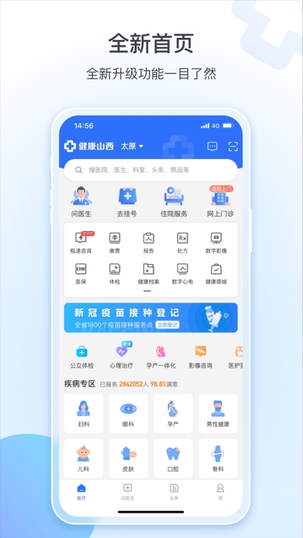 健康山西图1