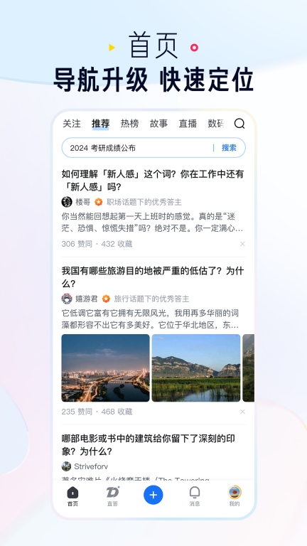 知乎最新版图1