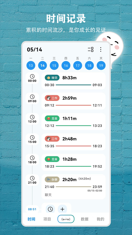 Time盒子时间管理手机版图1