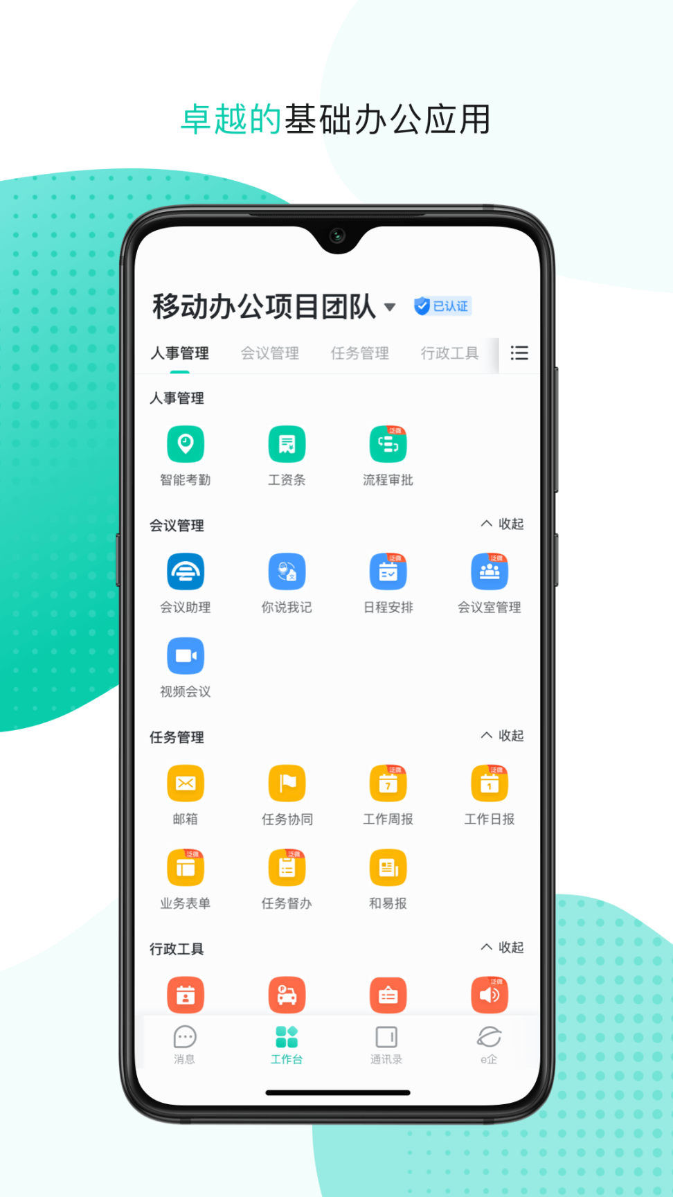 中移移动办公手机版图1
