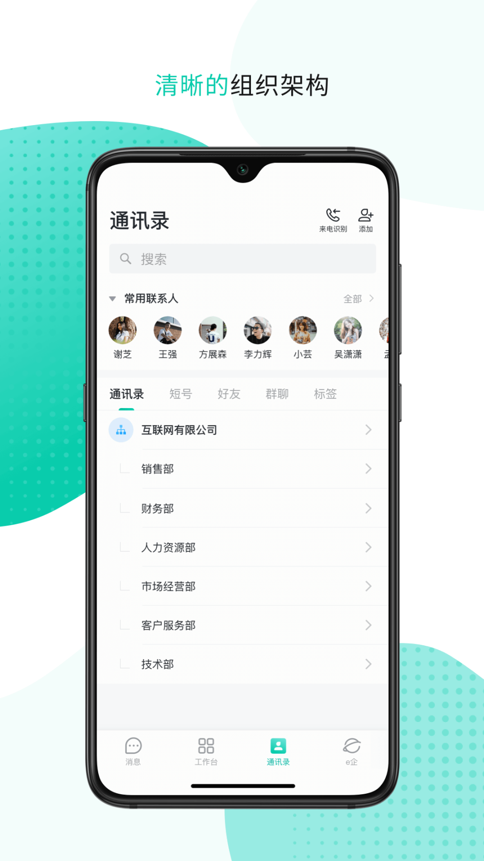 中移移动办公手机版图3