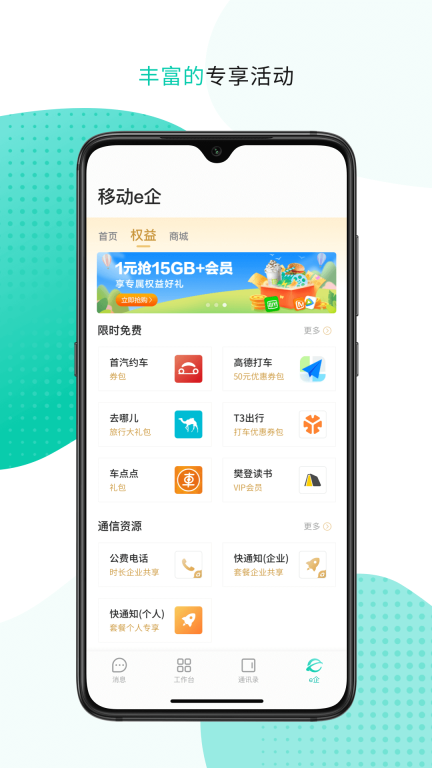 中移移动办公手机版图4