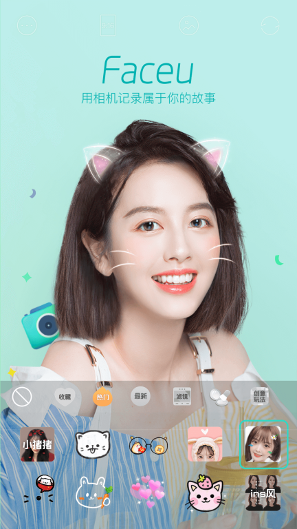 faceu激萌美颜相机正版图1