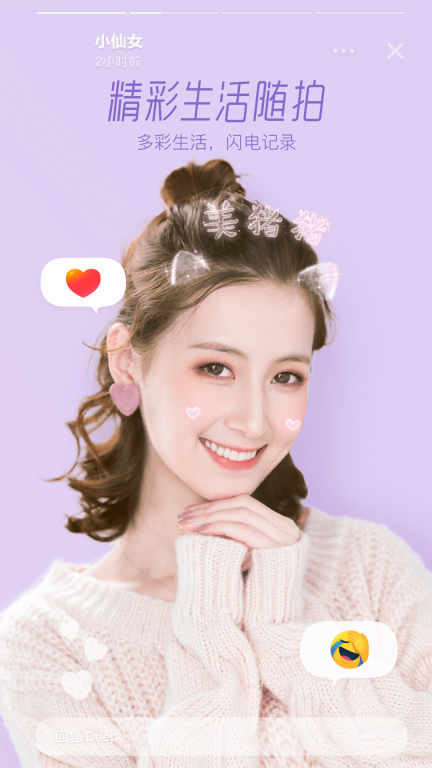 faceu激萌美颜相机正版图2