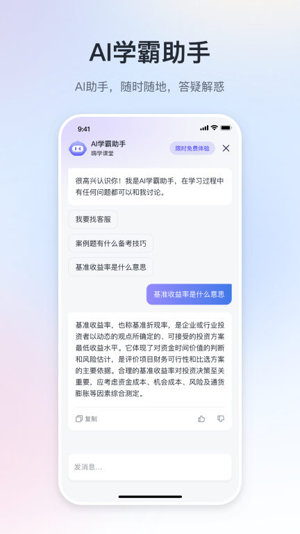嗨学课堂最新版图2