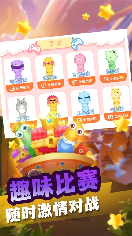 贪吃蛇蛇大对决图3